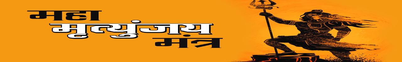 mahamratunjay