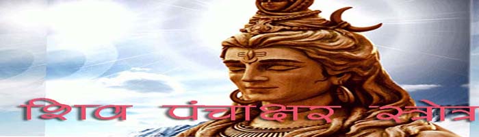 shiv-panchakshar-stroth