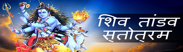 shiva strotam