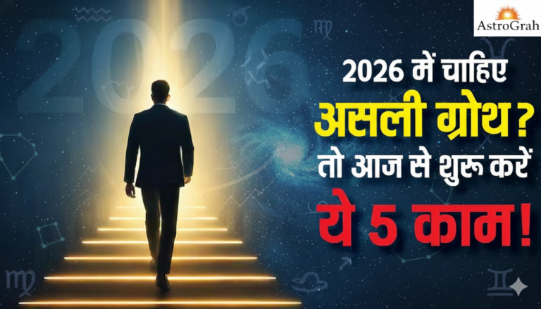 Morning Motivation: 2026 में चाहिए असली ग्रोथ तो इन 5 नियमों को आज से ही फॉलों करें?